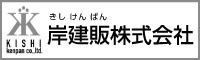 岸建販（株）