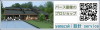 yamazaki-設計-service